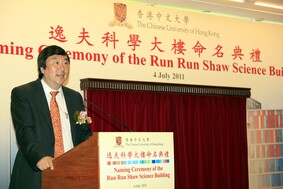 Naming Ceremony of Run Run Shaw Science Building 